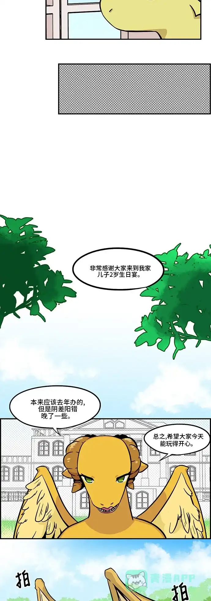《邻家小龙》[第3季] 第29话 谁都曾是个孩子 第2页