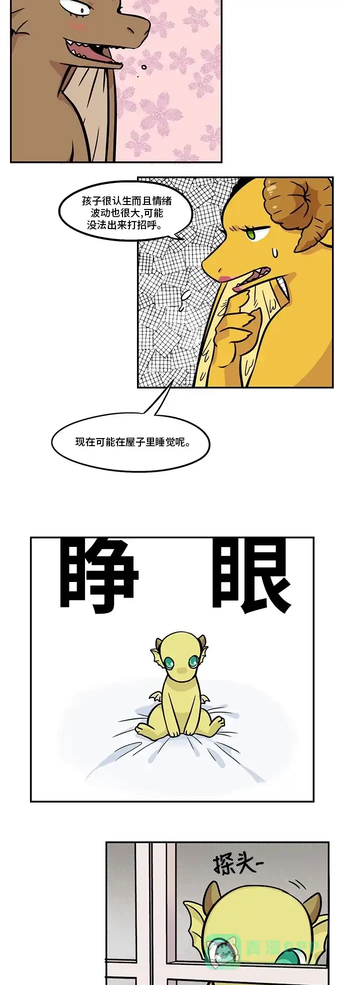 《邻家小龙》[第3季] 第29话 谁都曾是个孩子 第5页