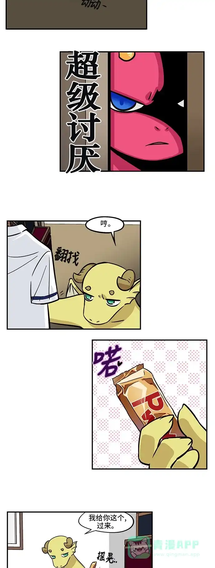 《邻家小龙》[第3季] 第30话 健健康康的 第13页