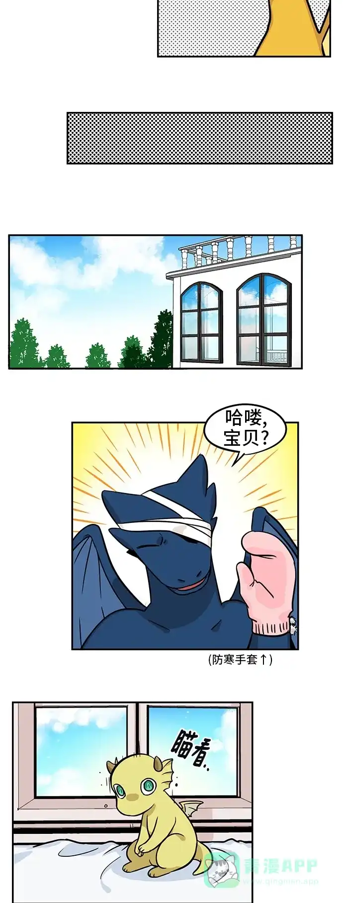 《邻家小龙》[第3季] 第30话 健健康康的 第4页
