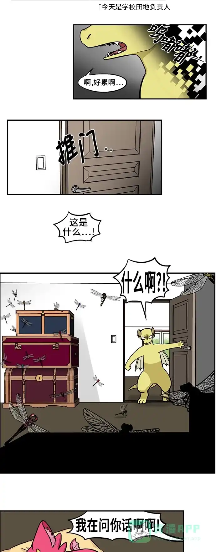 《邻家小龙》[第3季] 第31话 彼此彼此 第9页