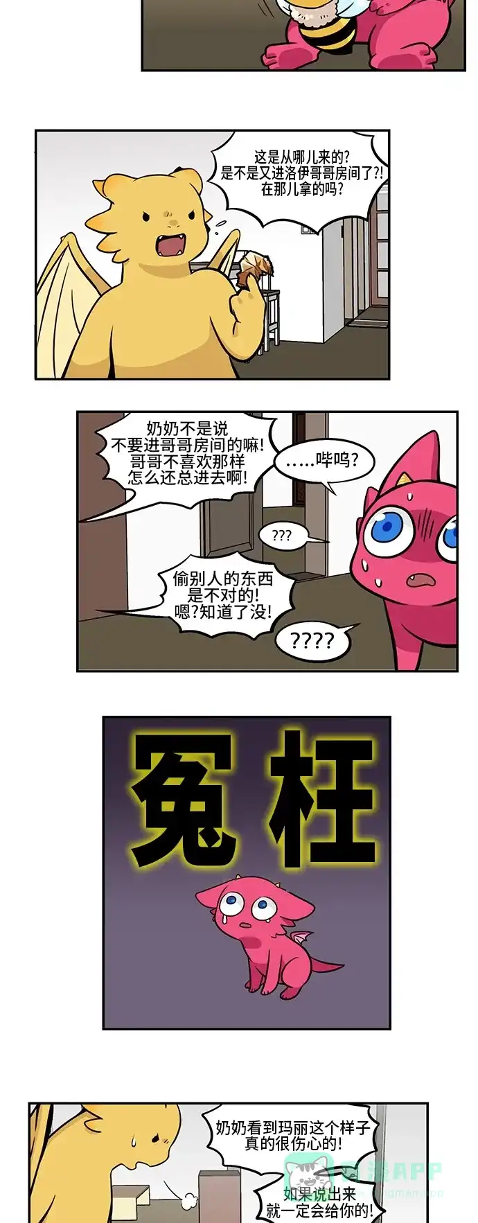 《邻家小龙》[第3季] 第31话 彼此彼此 第13页