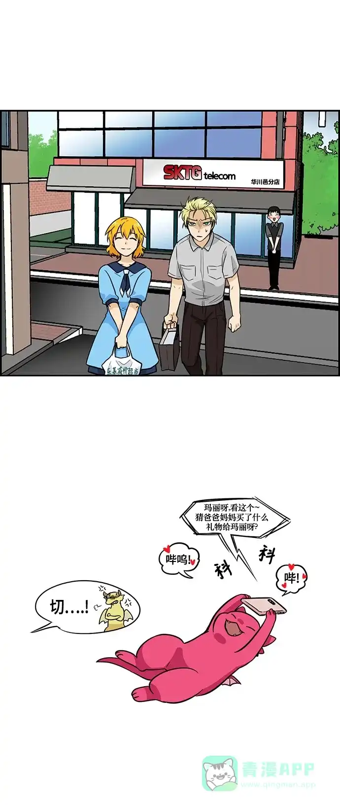 《邻家小龙》[第3季] 第32话 宽容 第17页