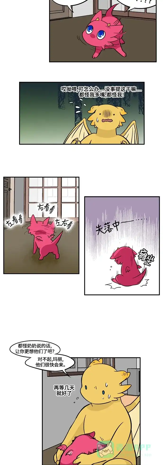 《邻家小龙》[第3季] 第32话 宽容 第11页