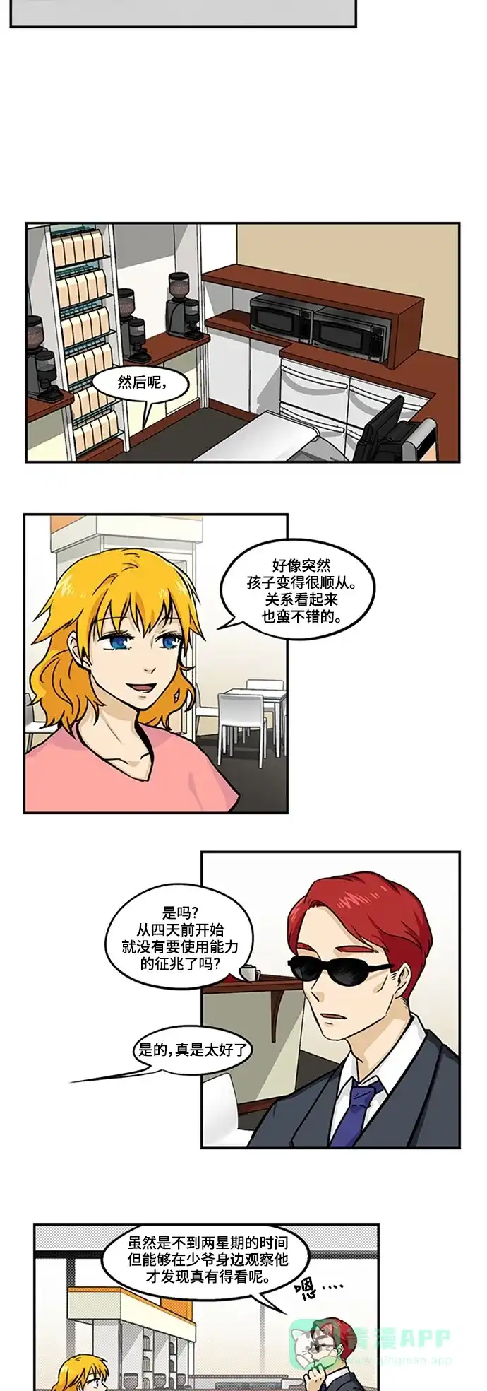 《邻家小龙》[第3季] 第33话 我们家儿子~^^* 第6页