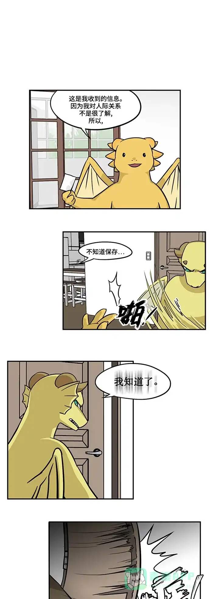 《邻家小龙》[第3季] 第33话 我们家儿子~^^* 第8页