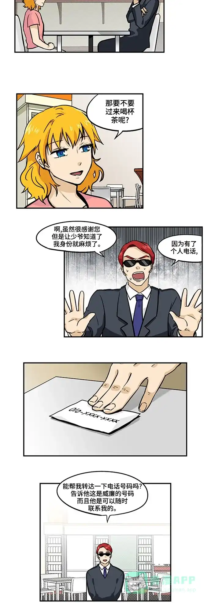 《邻家小龙》[第3季] 第33话 我们家儿子~^^* 第7页