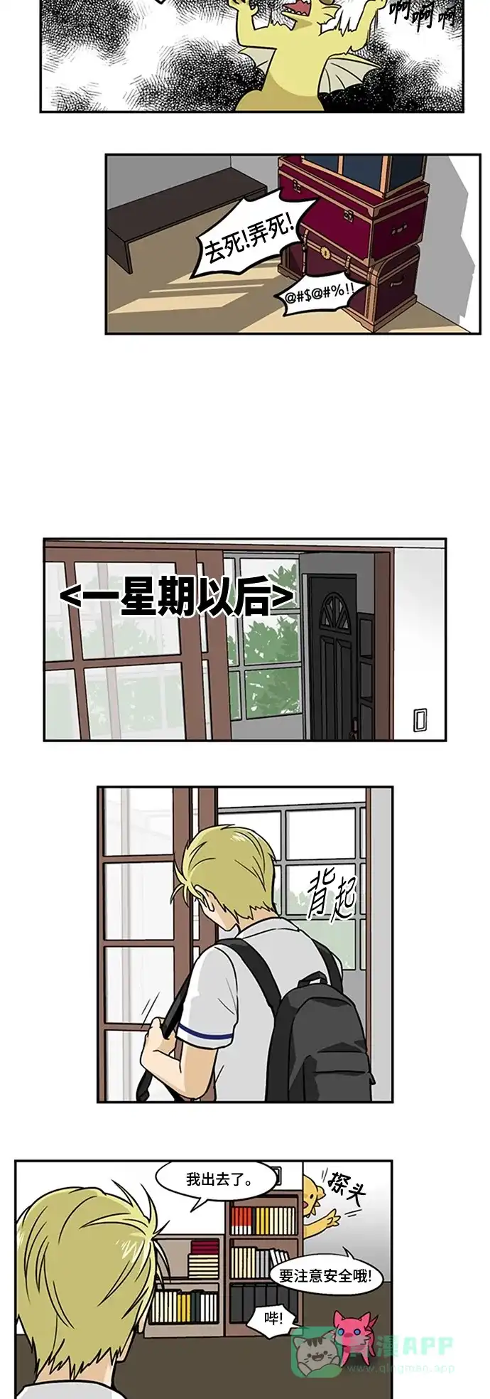 《邻家小龙》[第3季] 第33话 我们家儿子~^^* 第10页