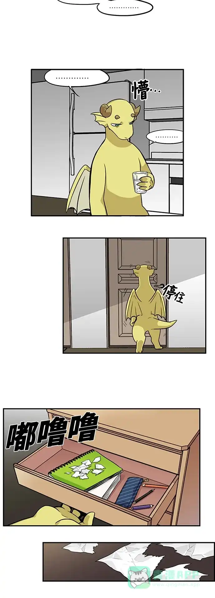 《邻家小龙》[第3季] 第33话 我们家儿子~^^* 第16页