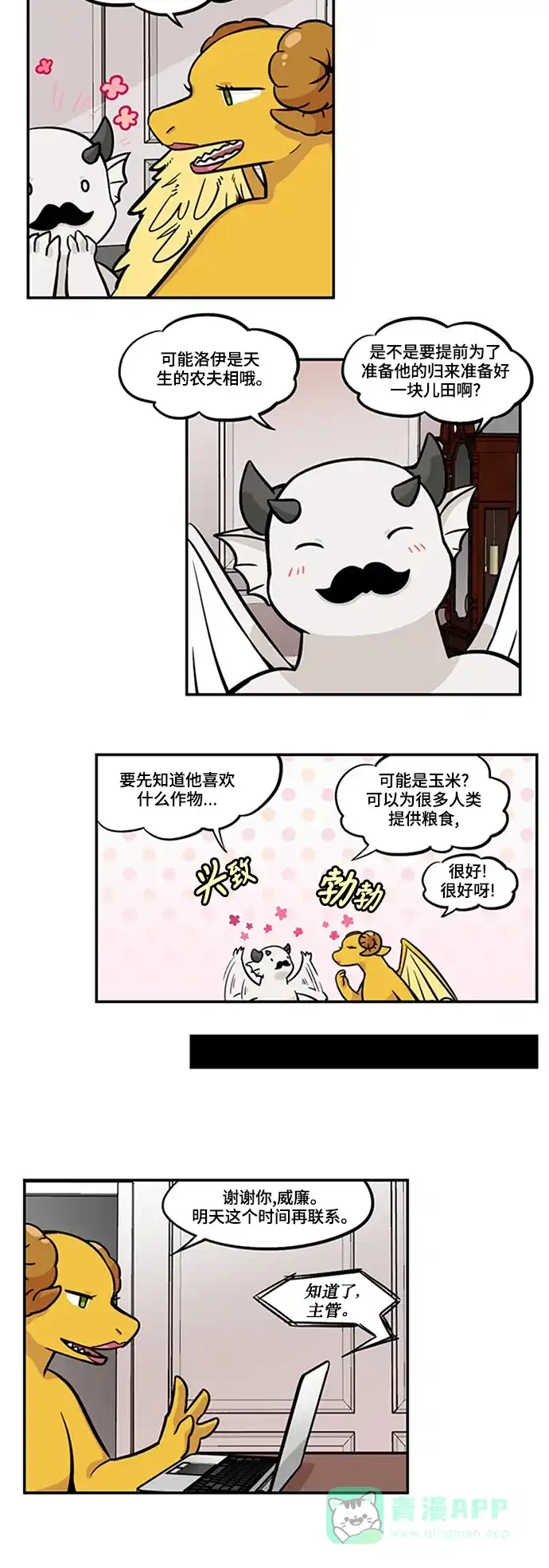 《邻家小龙》[第3季] 第33话 我们家儿子~^^* 第4页
