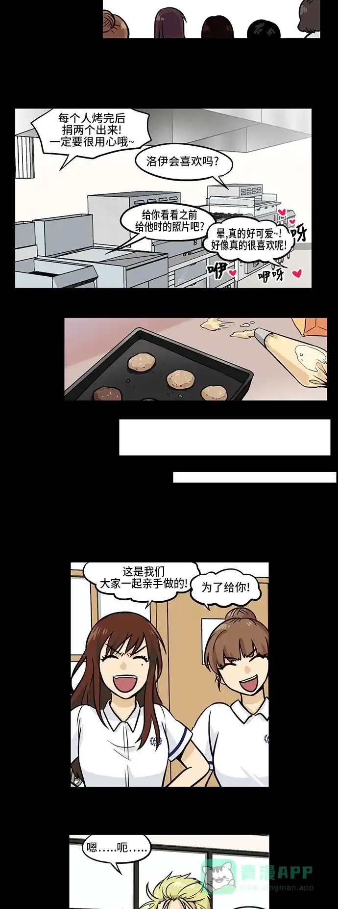 《邻家小龙》[第3季] 第34话 只有你的心啊，还有我的心 第7页