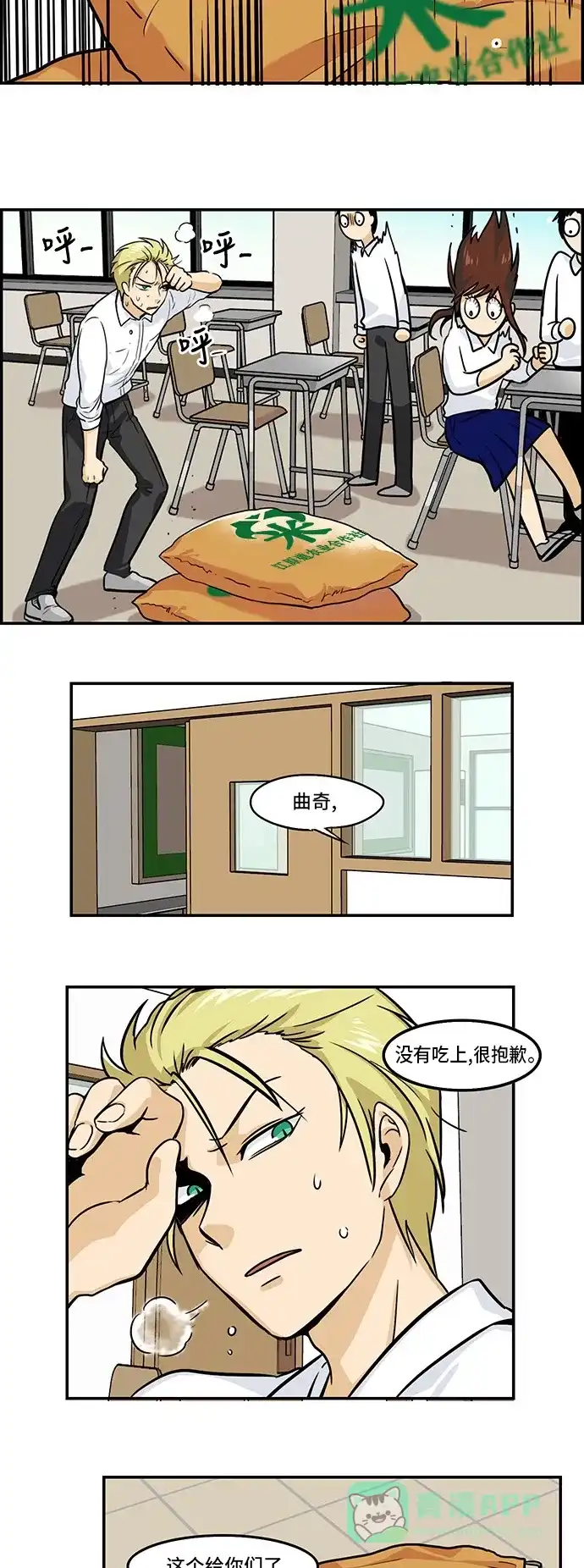 《邻家小龙》[第3季] 第34话 只有你的心啊，还有我的心 第14页
