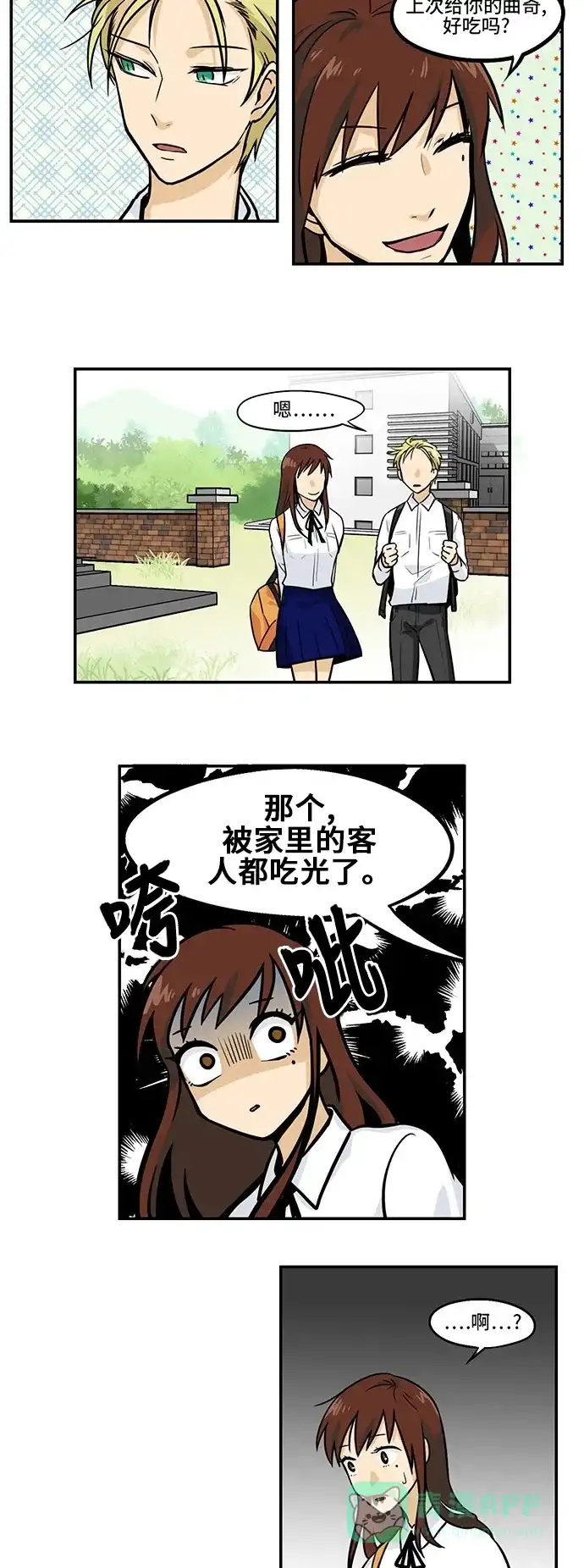 《邻家小龙》[第3季] 第34话 只有你的心啊，还有我的心 第2页