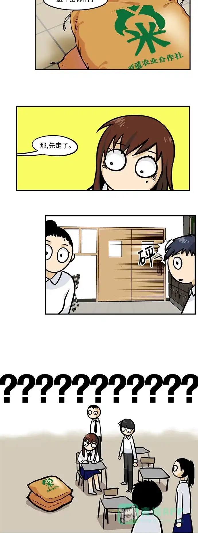 《邻家小龙》[第3季] 第34话 只有你的心啊，还有我的心 第15页