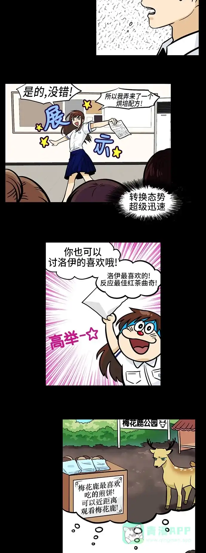 《邻家小龙》[第3季] 第34话 只有你的心啊，还有我的心 第6页