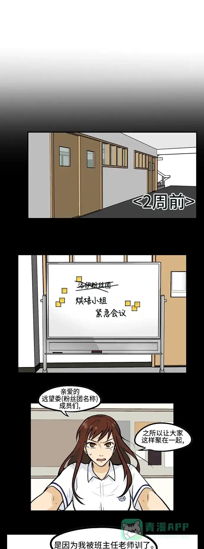 《邻家小龙》[第3季] 第34话 只有你的心啊，还有我的心 第4页