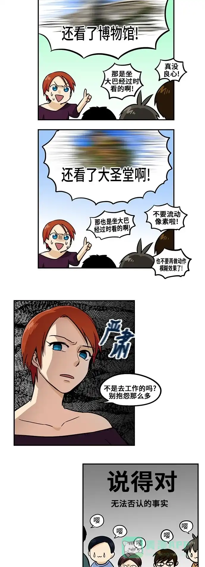 《邻家小龙》[第3季] 第35话 古藤塔克 第13页