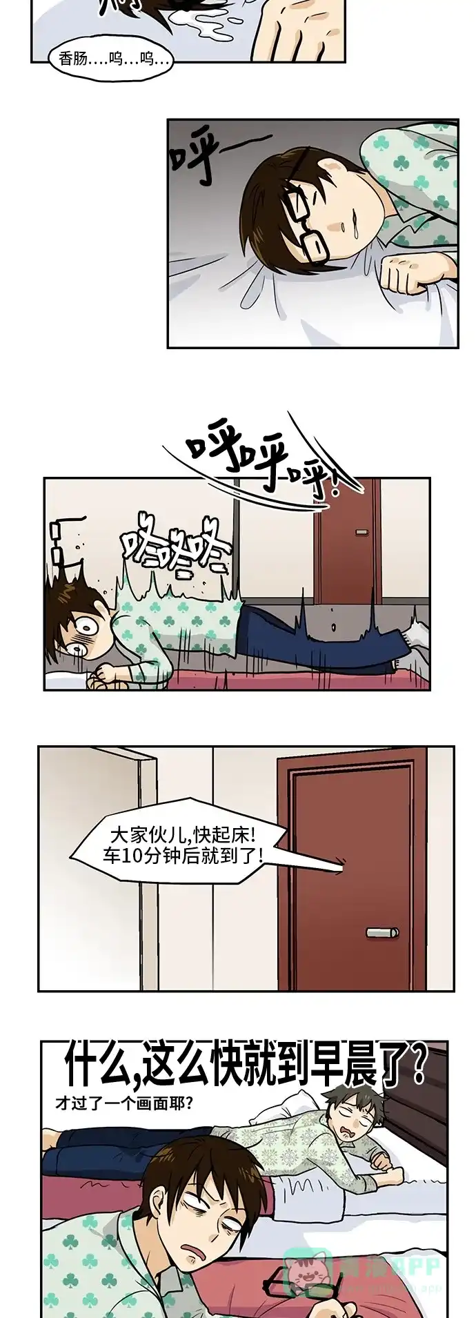 《邻家小龙》[第3季] 第35话 古藤塔克 第9页