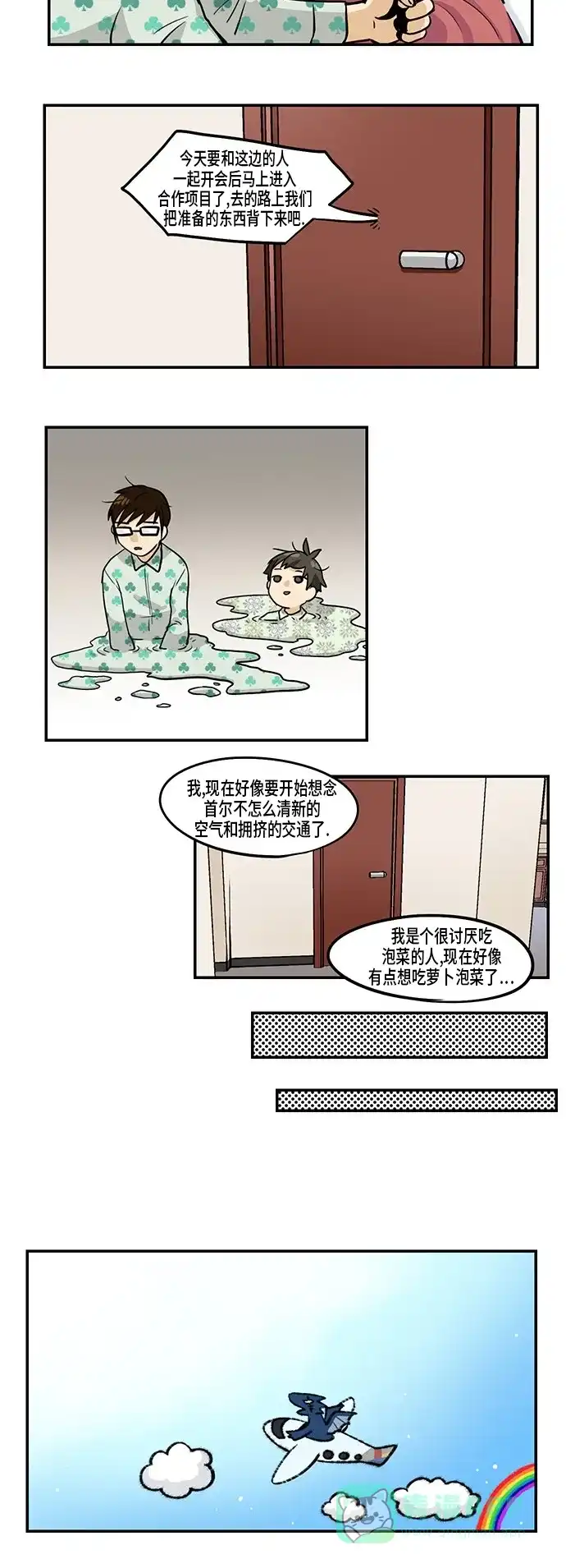 《邻家小龙》[第3季] 第35话 古藤塔克 第10页