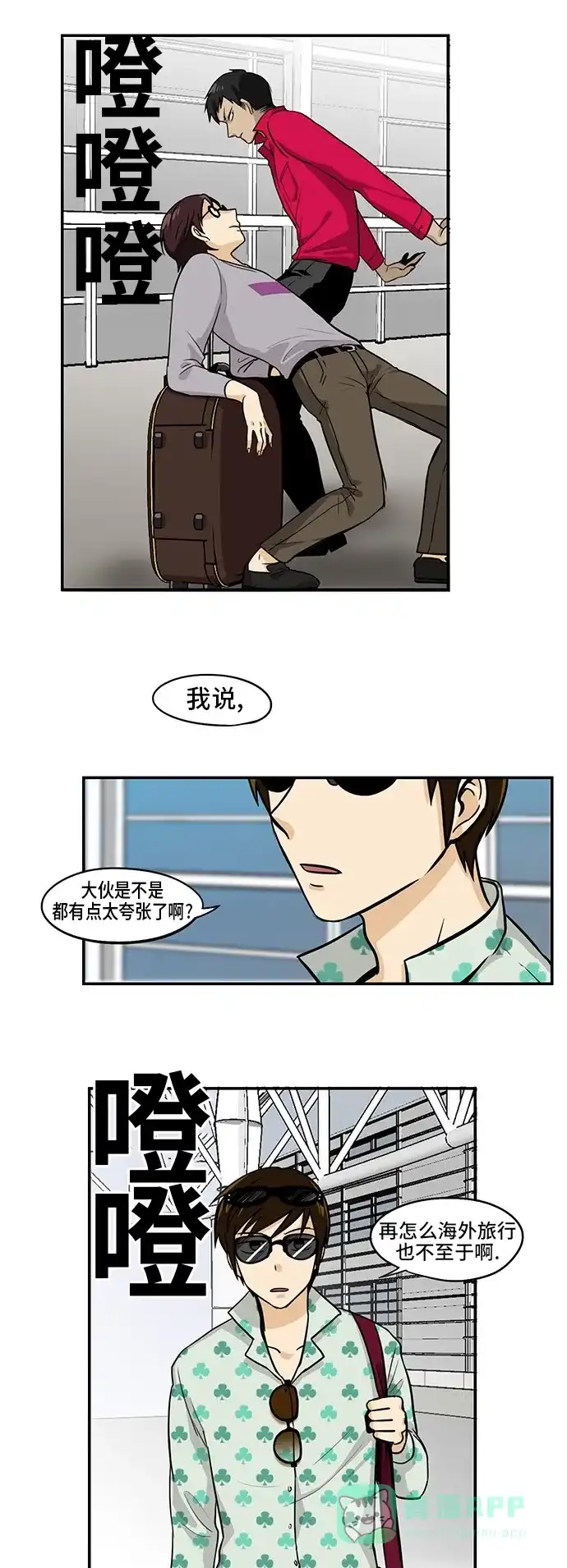 《邻家小龙》[第3季] 第35话 古藤塔克 第2页