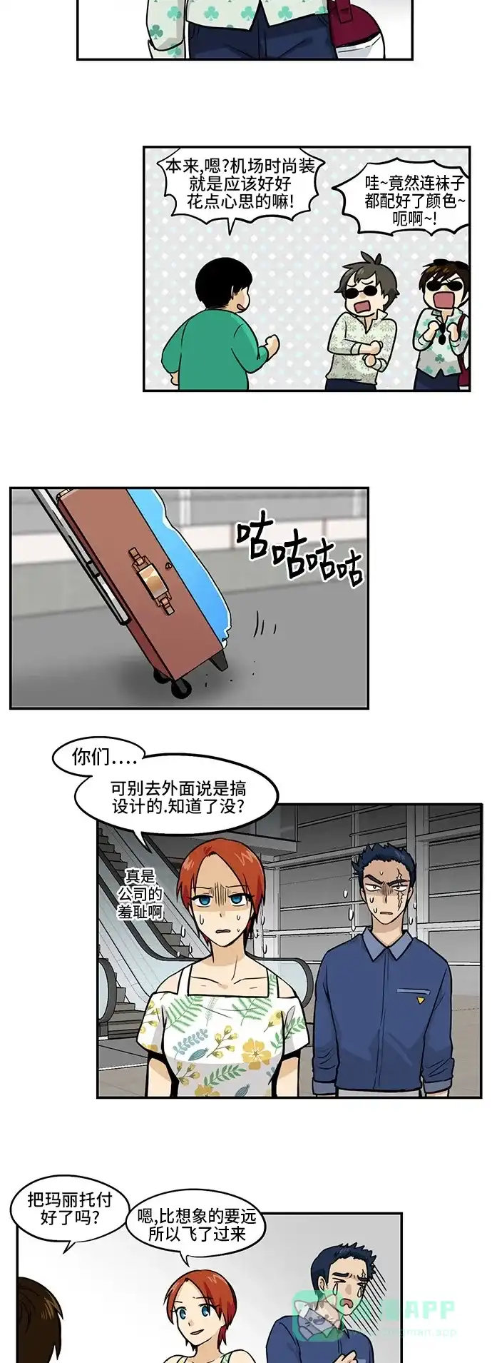 《邻家小龙》[第3季] 第35话 古藤塔克 第3页