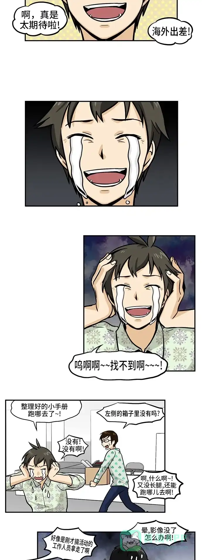 《邻家小龙》[第3季] 第35话 古藤塔克 第6页