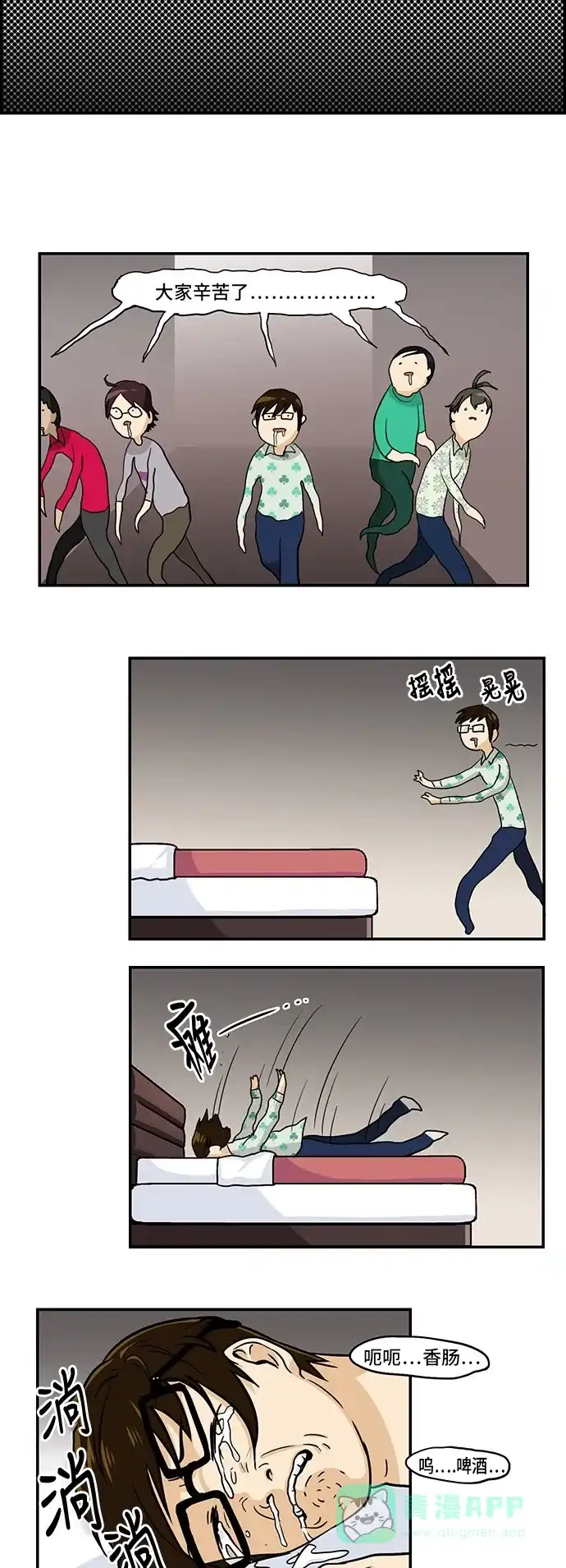 《邻家小龙》[第3季] 第35话 古藤塔克 第8页