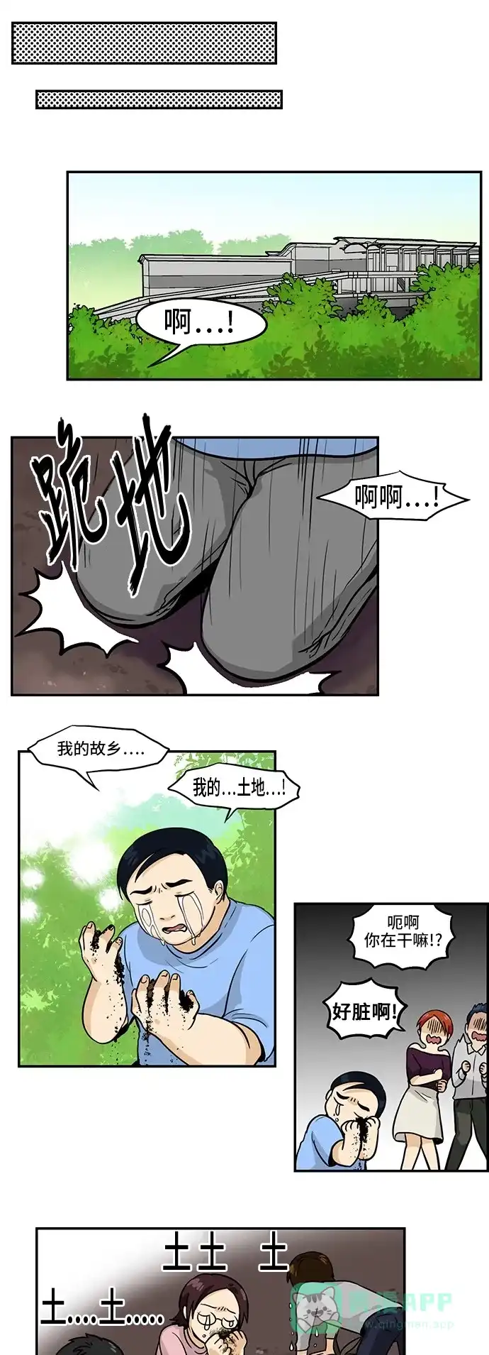 《邻家小龙》[第3季] 第35话 古藤塔克 第11页