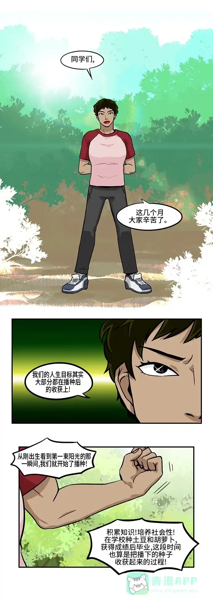 《邻家小龙》[第3季] 第36话 有付出就会有收获 第1页