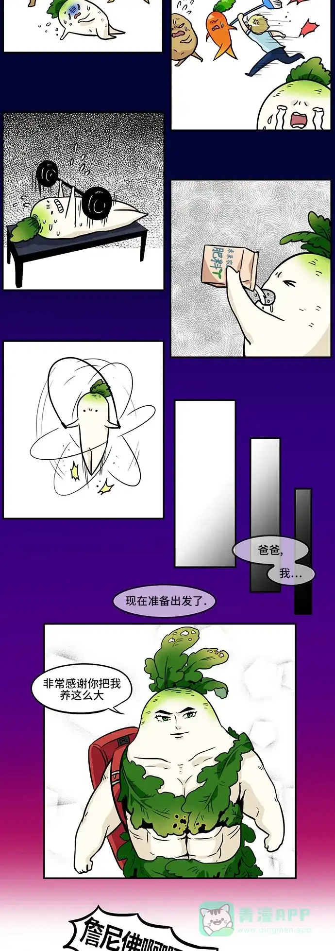《邻家小龙》[第3季] 第36话 有付出就会有收获 第11页