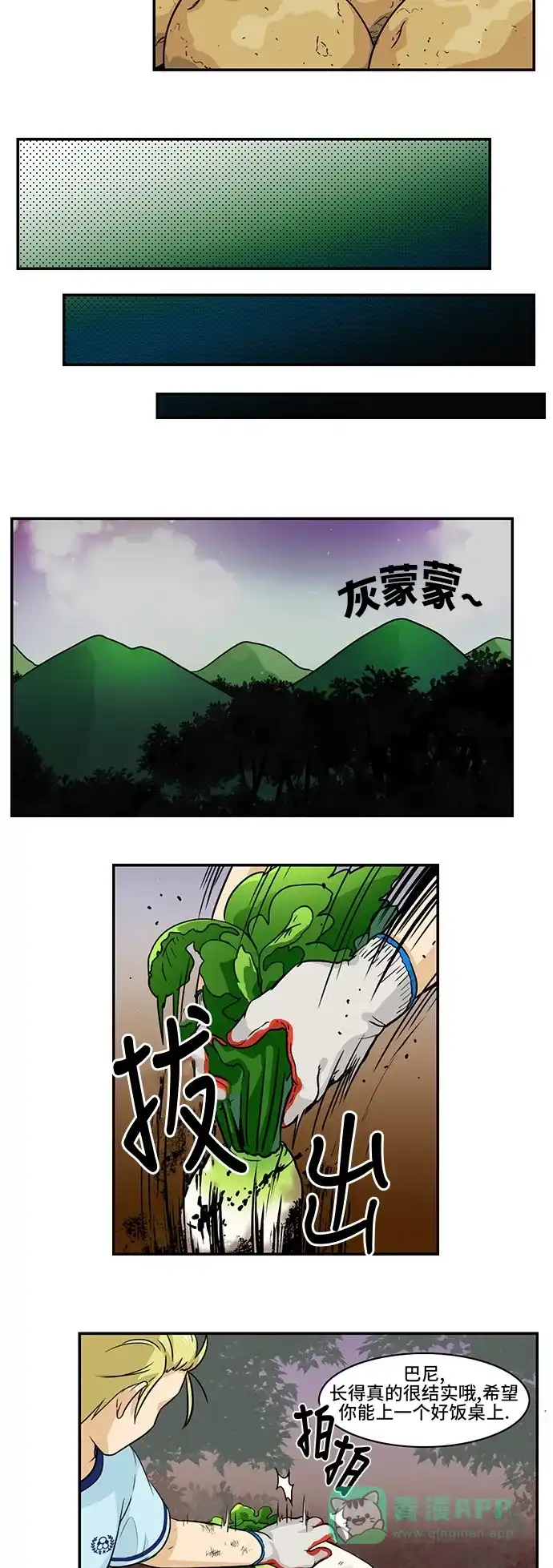 《邻家小龙》[第3季] 第36话 有付出就会有收获 第7页