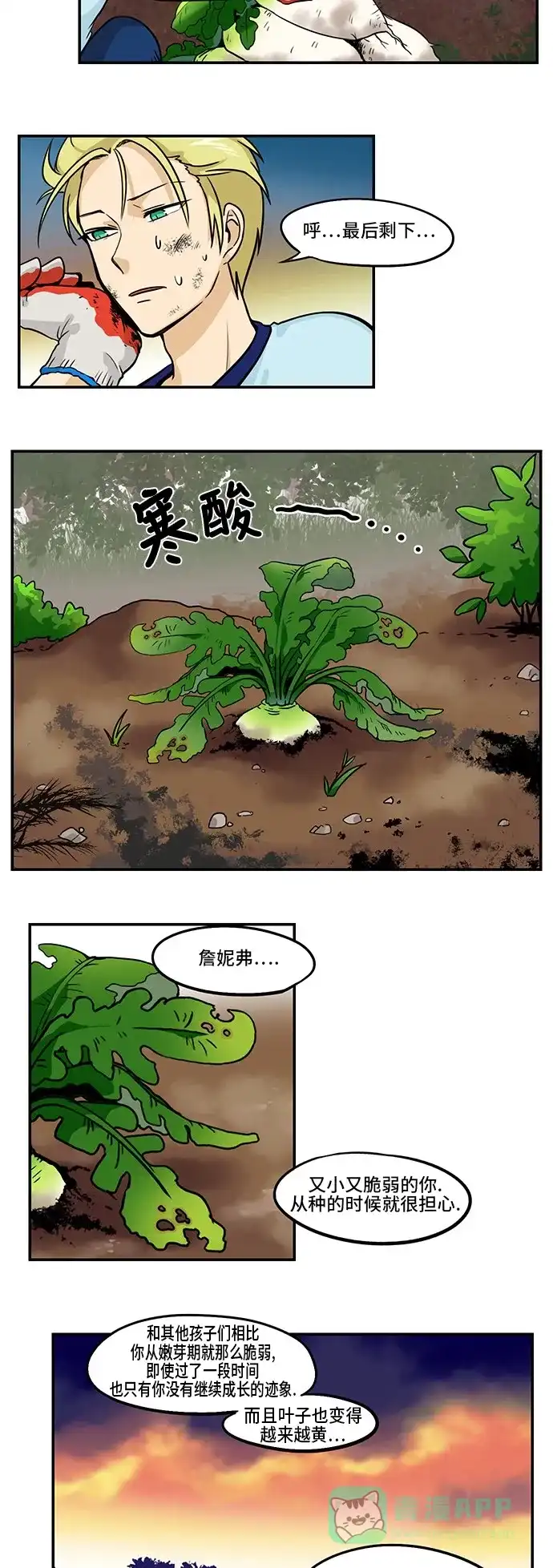 《邻家小龙》[第3季] 第36话 有付出就会有收获 第8页