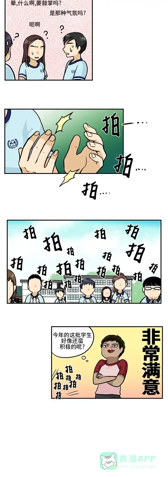 《邻家小龙》[第3季] 第36话 有付出就会有收获 第3页