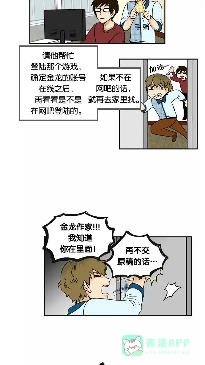 《邻家小龙》[第18&19话] 龙的奇怪世界&这才是真正的Dragon Knight 第22页