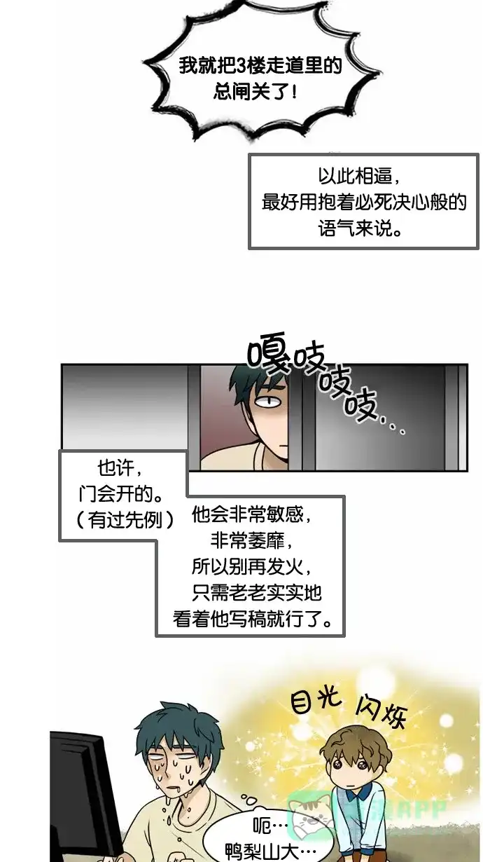 《邻家小龙》[第18&19话] 龙的奇怪世界&这才是真正的Dragon Knight 第23页