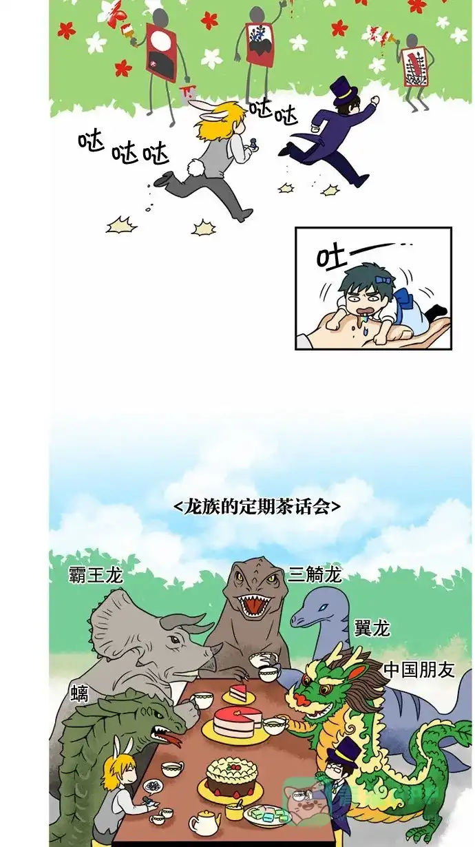 《邻家小龙》[第18&19话] 龙的奇怪世界&这才是真正的Dragon Knight 第8页