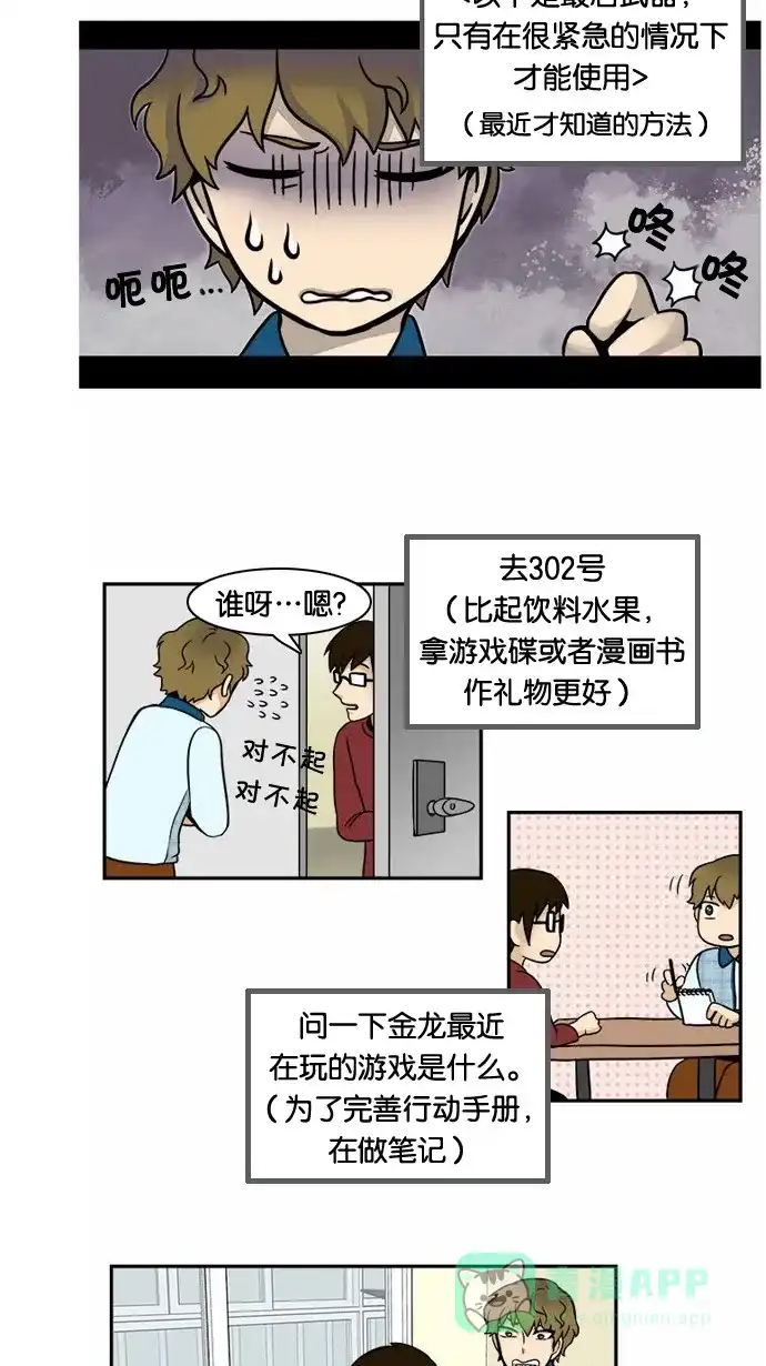 《邻家小龙》[第18&19话] 龙的奇怪世界&这才是真正的Dragon Knight 第21页