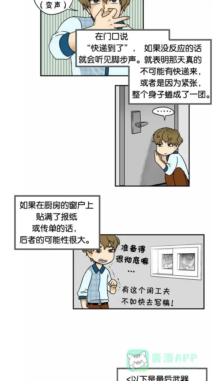 《邻家小龙》[第18&19话] 龙的奇怪世界&这才是真正的Dragon Knight 第20页