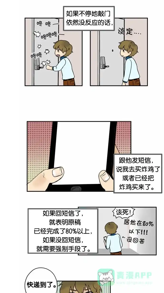 《邻家小龙》[第18&19话] 龙的奇怪世界&这才是真正的Dragon Knight 第19页
