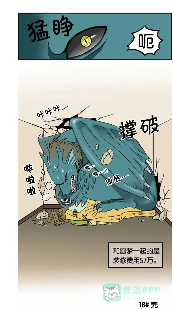 《邻家小龙》[第18&19话] 龙的奇怪世界&这才是真正的Dragon Knight 第13页
