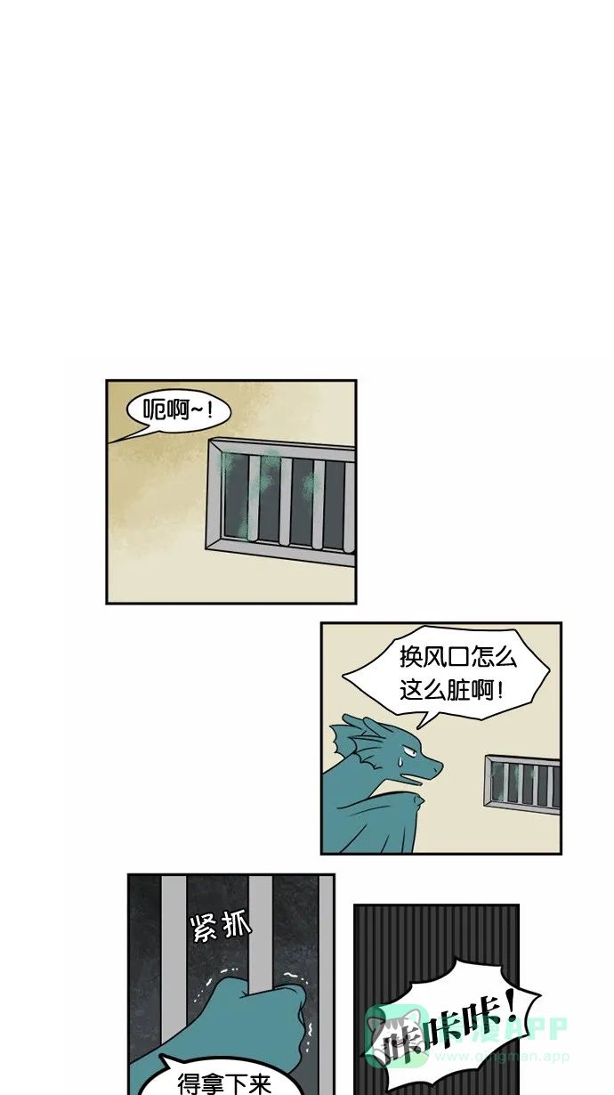 《邻家小龙》[第18&19话] 龙的奇怪世界&这才是真正的Dragon Knight 第1页