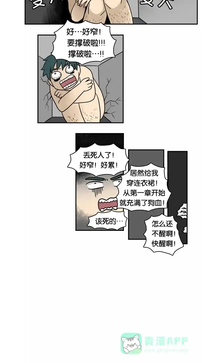 《邻家小龙》[第18&19话] 龙的奇怪世界&这才是真正的Dragon Knight 第12页