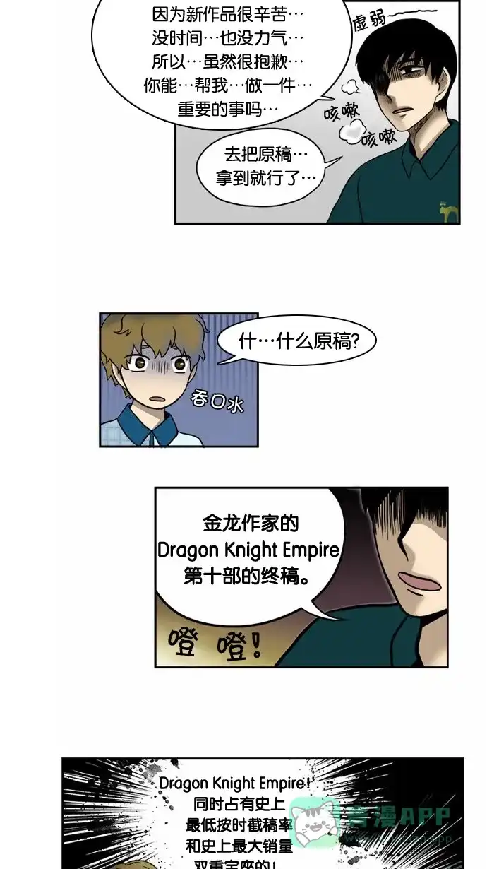 《邻家小龙》[第18&19话] 龙的奇怪世界&这才是真正的Dragon Knight 第16页