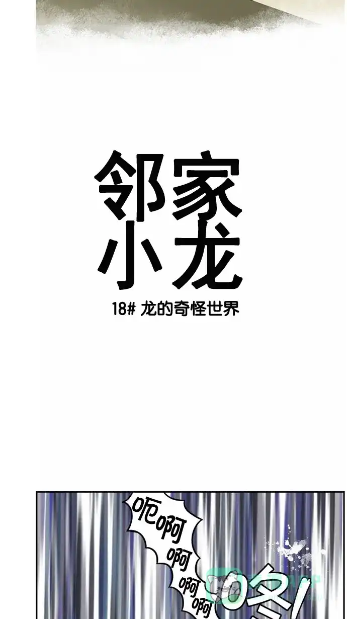 《邻家小龙》[第18&19话] 龙的奇怪世界&这才是真正的Dragon Knight 第3页