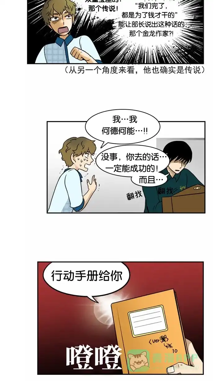 《邻家小龙》[第18&19话] 龙的奇怪世界&这才是真正的Dragon Knight 第17页
