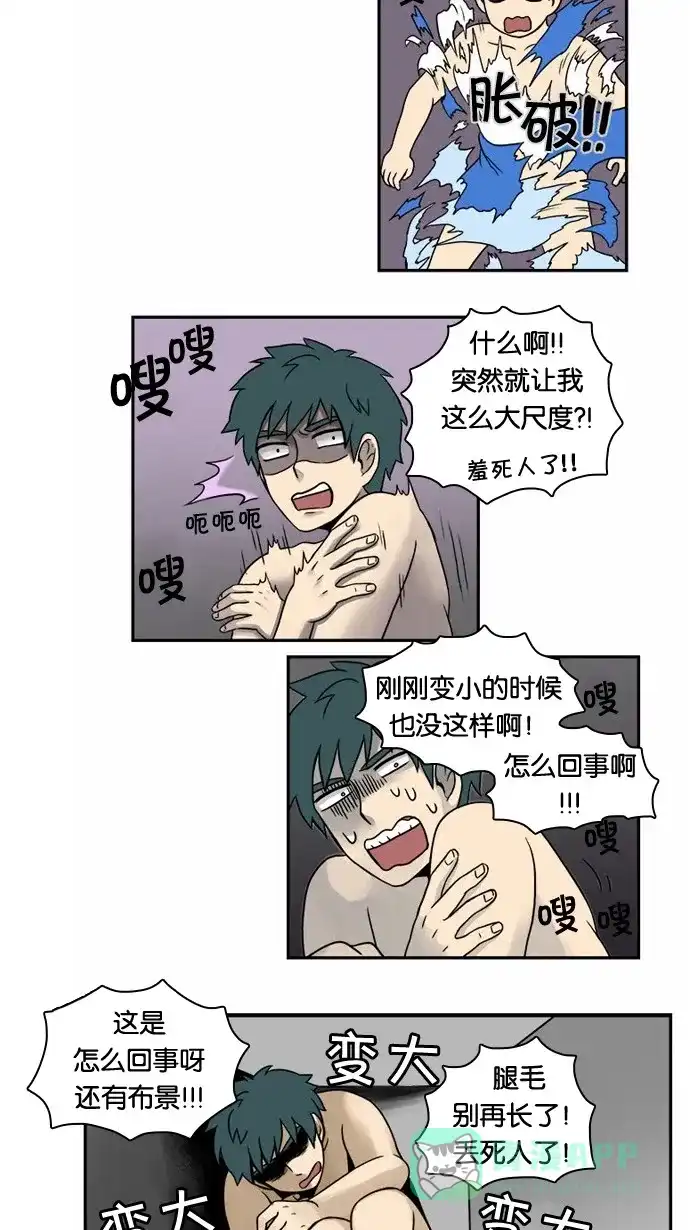 《邻家小龙》[第18&19话] 龙的奇怪世界&这才是真正的Dragon Knight 第11页
