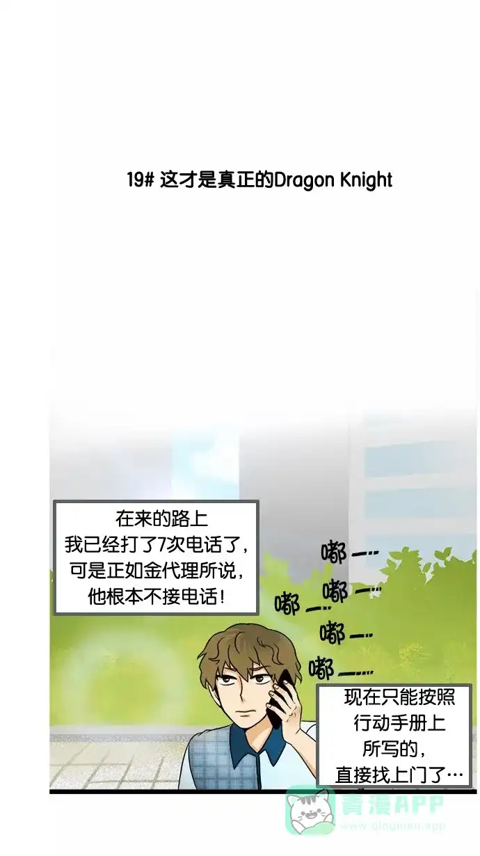 《邻家小龙》[第18&19话] 龙的奇怪世界&这才是真正的Dragon Knight 第18页