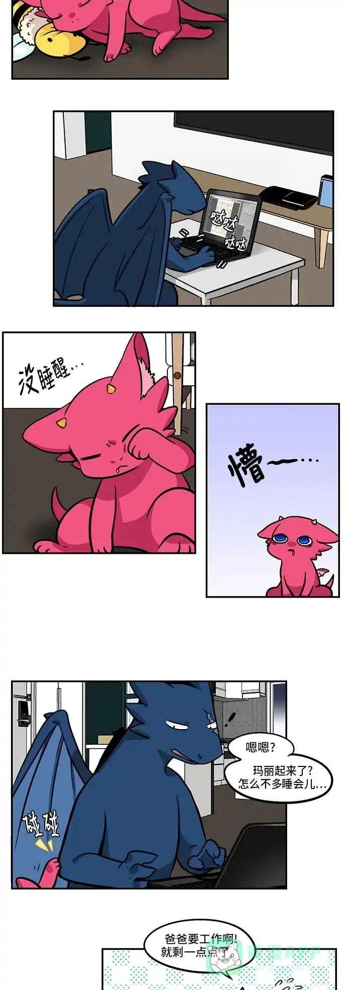《邻家小龙》[第3季] 第37话 汪汪哔哔 第3页