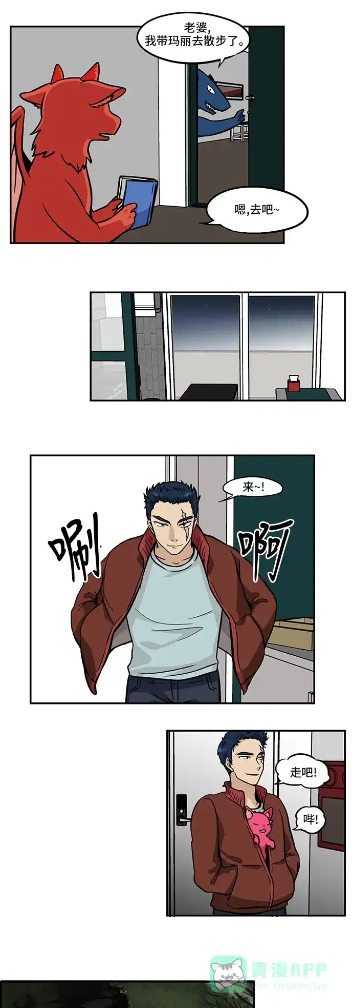 《邻家小龙》[第3季] 第37话 汪汪哔哔 第5页