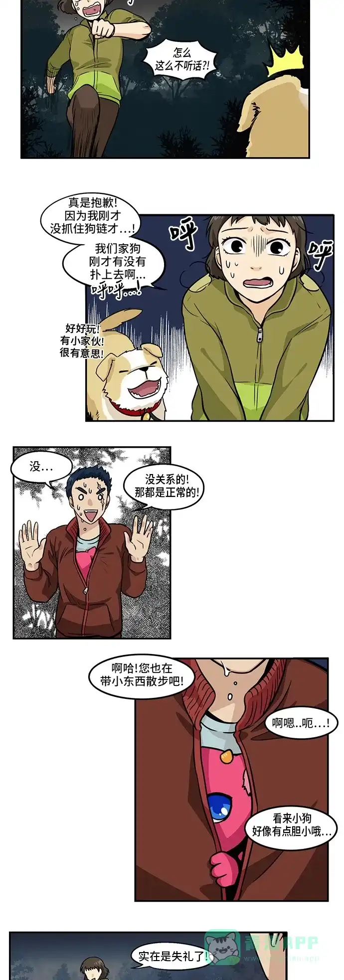 《邻家小龙》[第3季] 第37话 汪汪哔哔 第12页